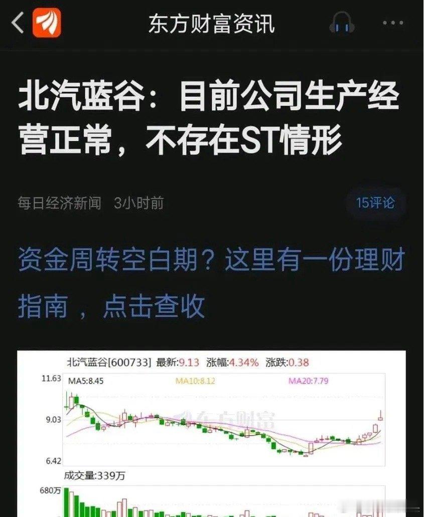 蓝谷这波，稳了？北汽蓝谷发公告，享界S9增程要来了！这感觉就像过年一样，终于等