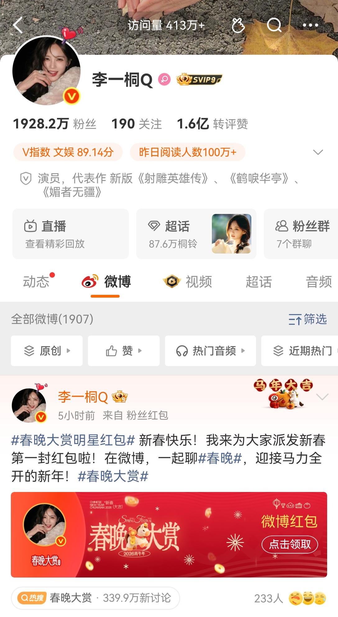 李一桐[玫瑰]，一言不合就发红包🧧，确实是个好习惯啊[