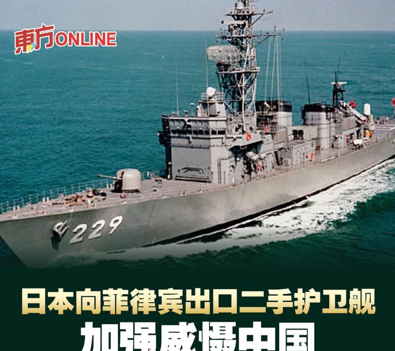 日本卖菲律宾二手护卫舰，这波操作把人看笑了！建议菲律宾好好想想：，是不是日本嫌