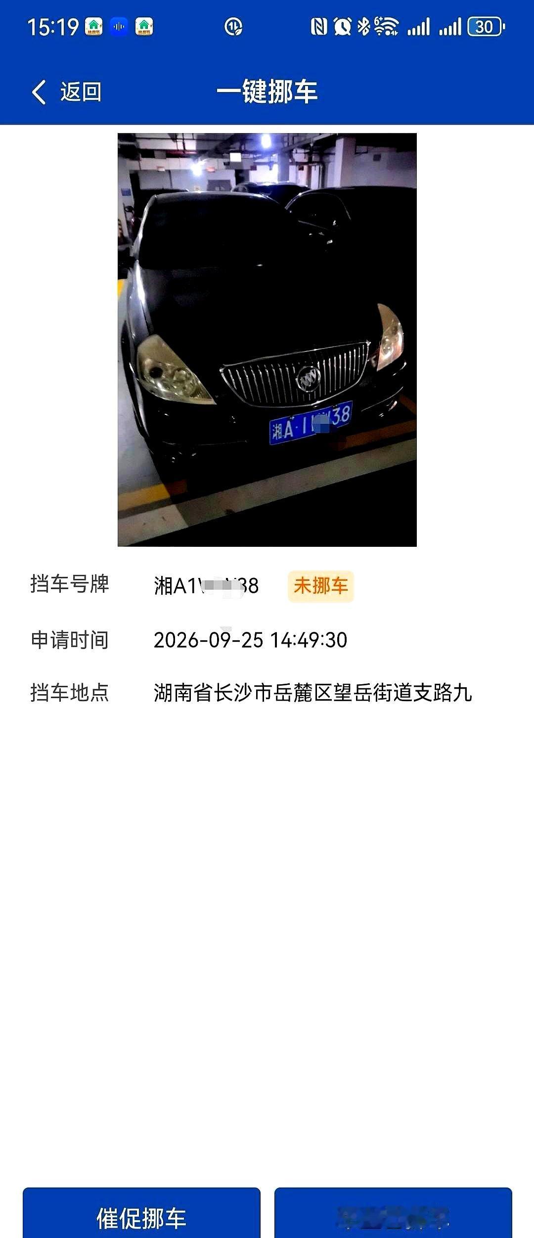 中秋夜自家车位被人占了，绕着车转三圈连个电话条都没见着。想着12123一键挪车