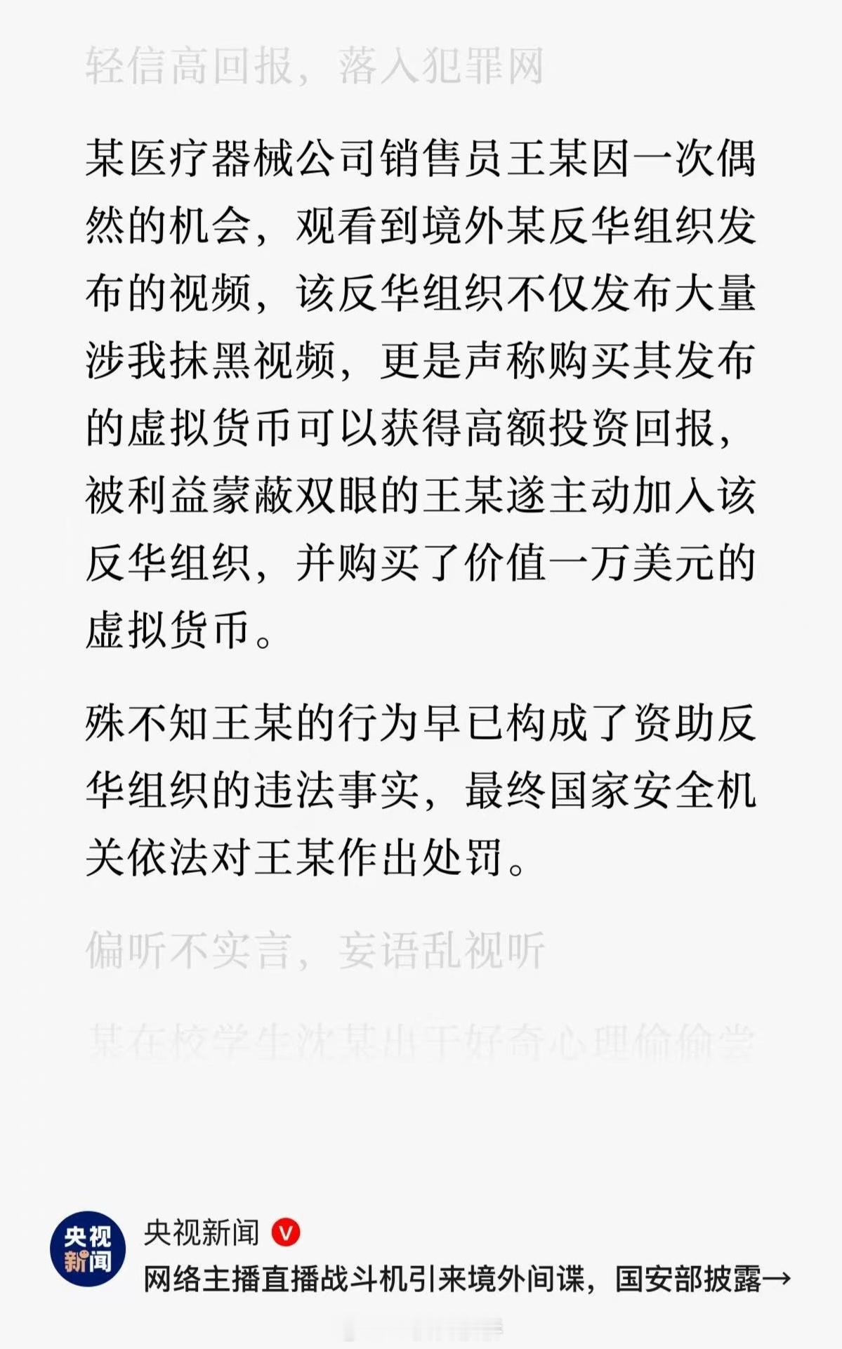 近期的国家安全案例里看着最爆笑的一个。很多有影响力的“反华人士”其实目的不是反华