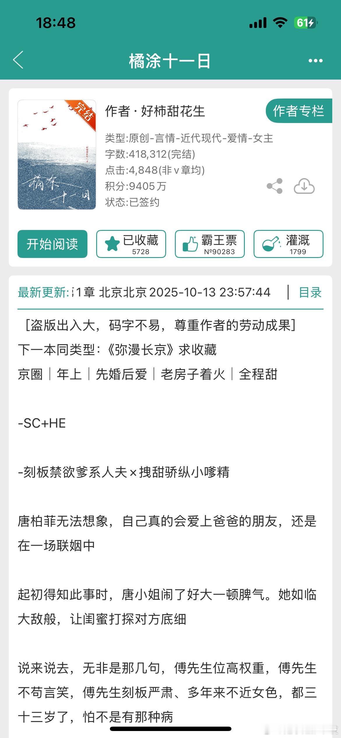 《橘涂十一日》by好柿甜花生京港联姻/先婚后爱/年龄差/正文完结香甜苏宠的京圈高