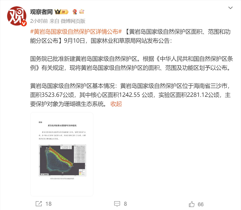 【黄岩岛国家级自然保护区详情公布】这规划，有模有样。[666]​​​