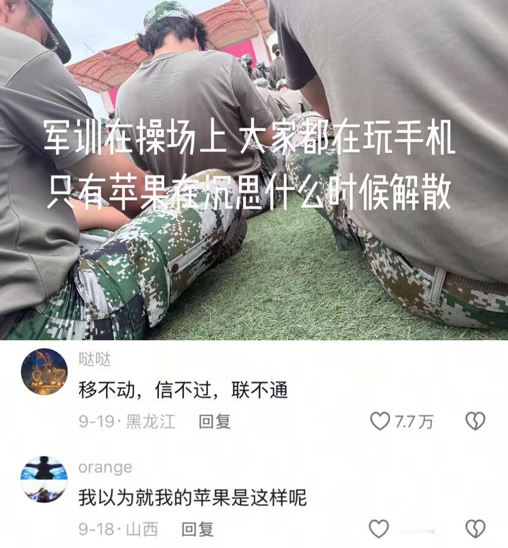 《移不动，信不过，联不通》我还以为就我的苹果是这样呢[吐舌头眯眼睛笑]​​​