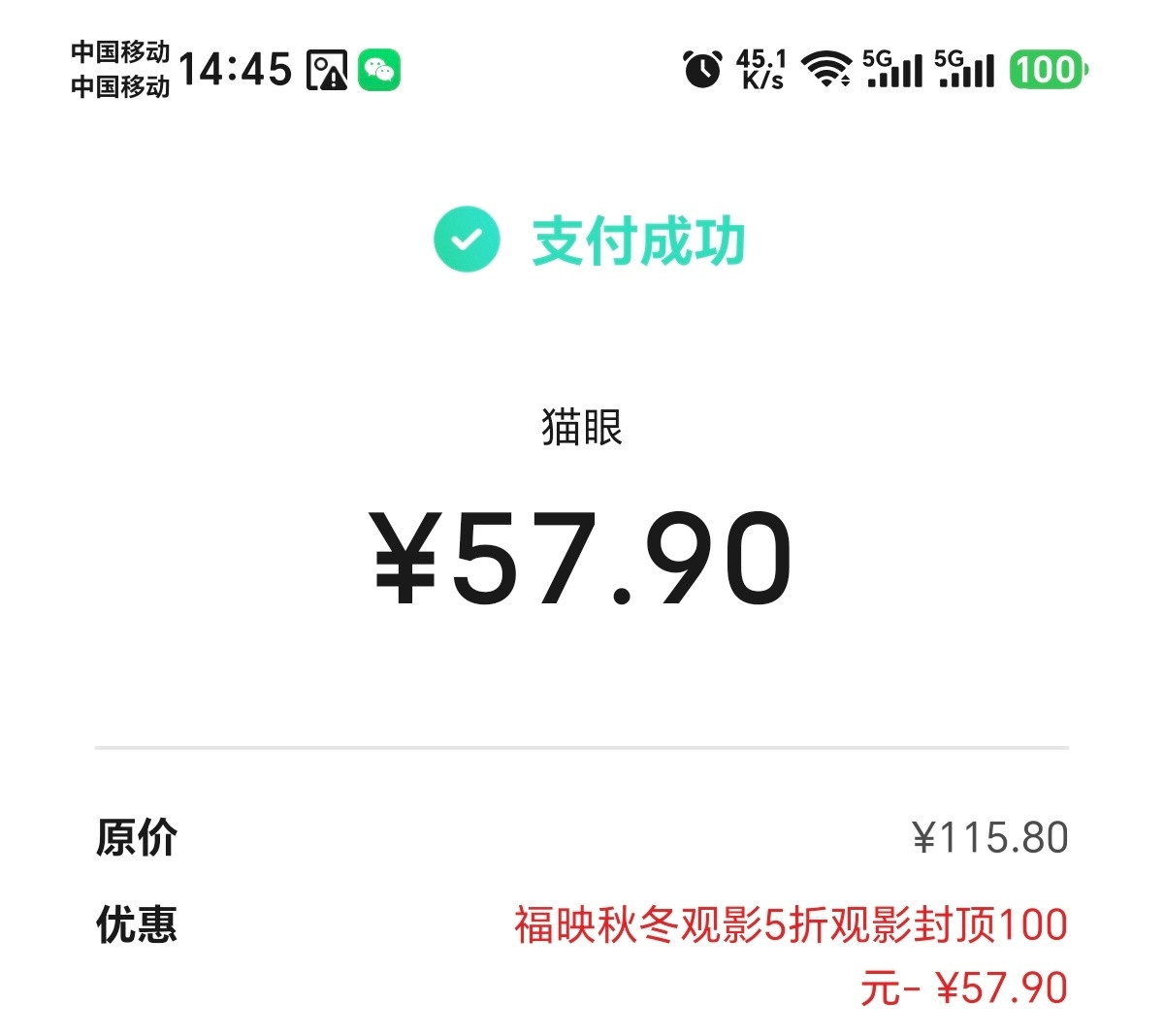 卧槽牛批，云闪付这个看电影直接五折。明晚去看复联4的重映。​​​