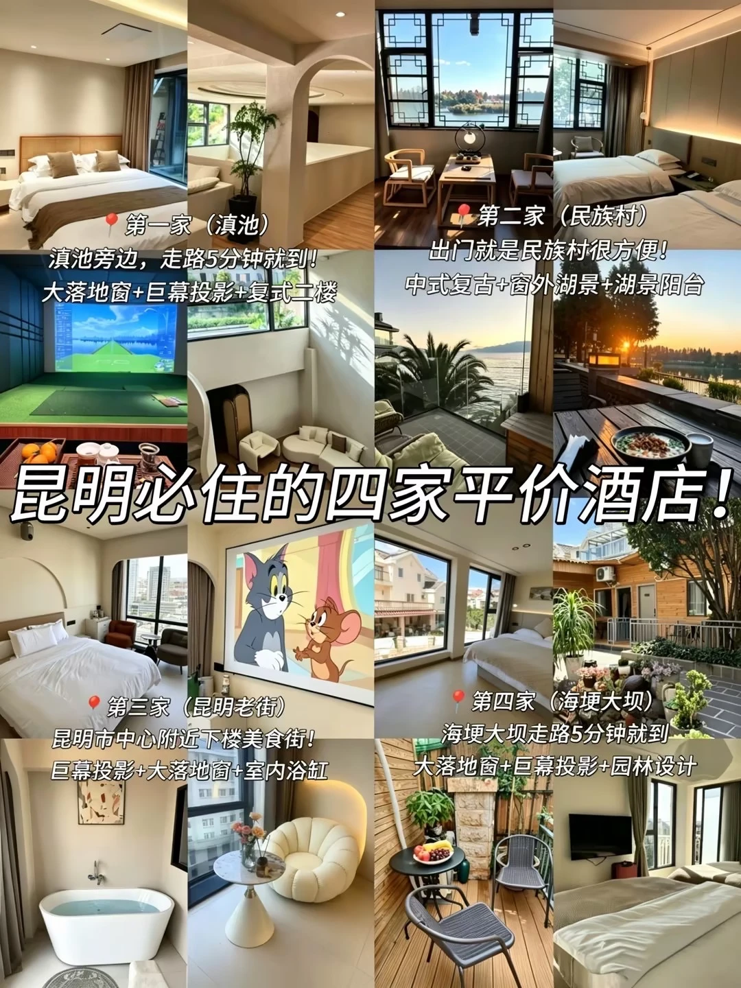 昆明📍必住的四家平价酒店！！