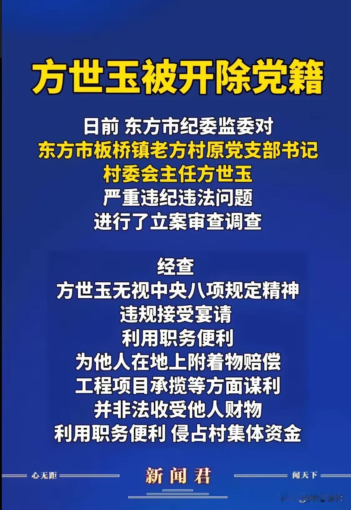 方世玉因涉嫌严重违纪违法被开除党籍，到底是谁举报了方世玉？据官方通报称：方世玉