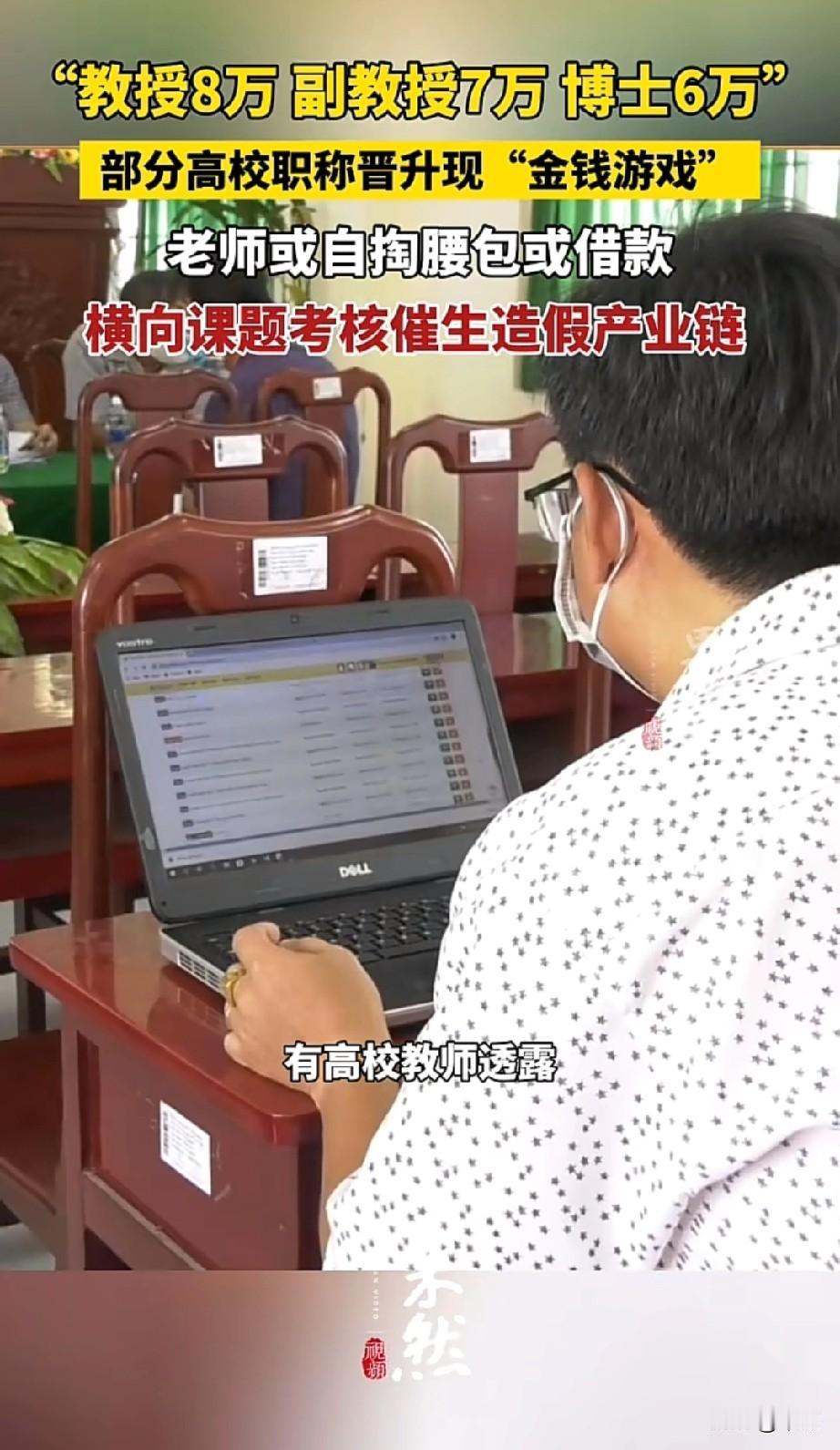 部分高校职称晋升搞起“金钱游戏”，按职称定横向课题经费指标，教授8万、副教授7万