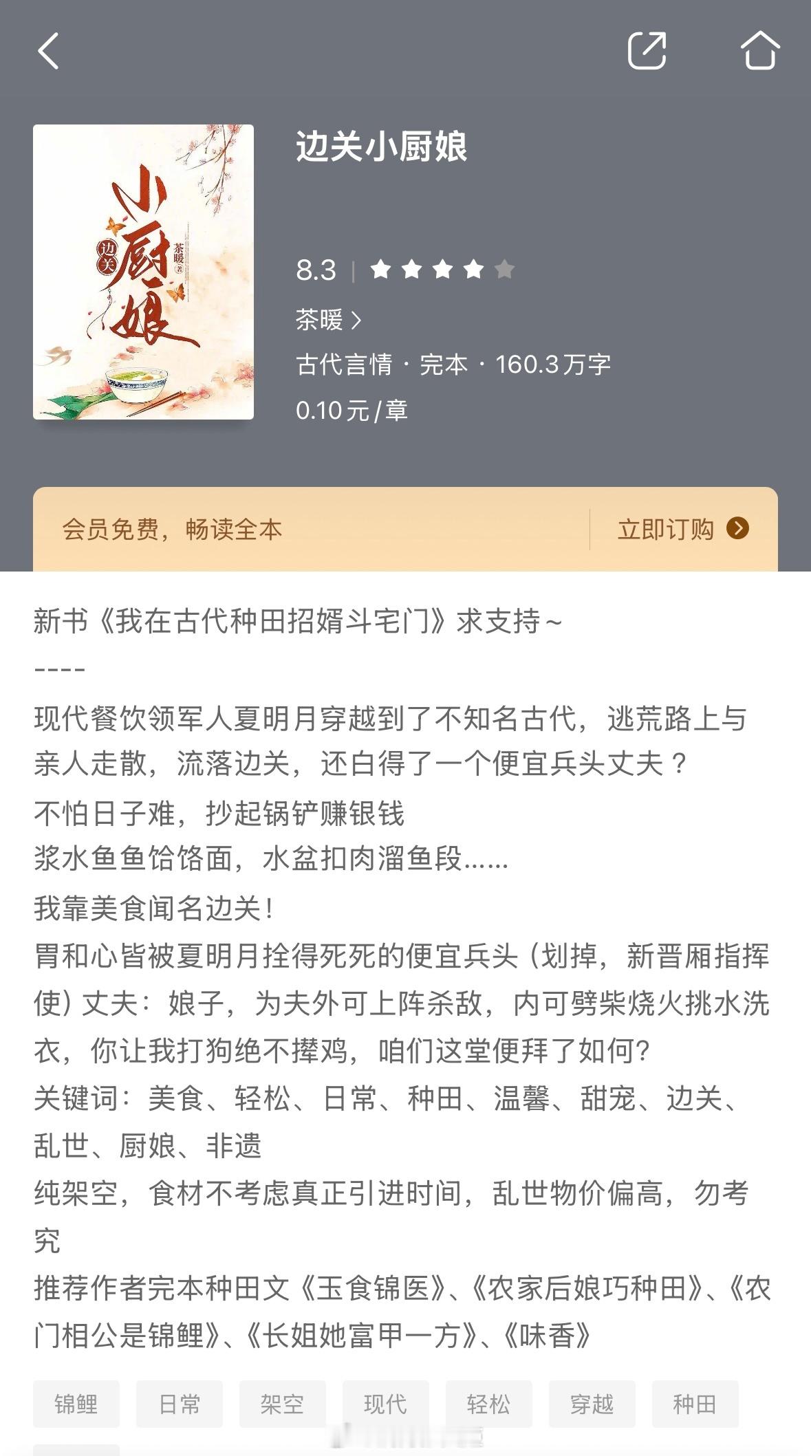 【10月优质好书推荐】我靠美食闻名边关！悦读好书榜《边关小厨娘》作者：茶暖《举头