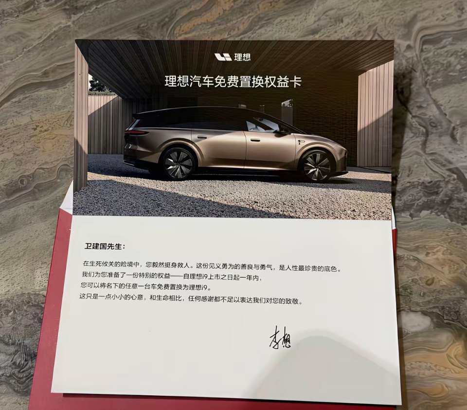 理想给见义勇为的i6车主送了台i9还没发布，新鲜热乎的i9这是理想第二次给见义勇