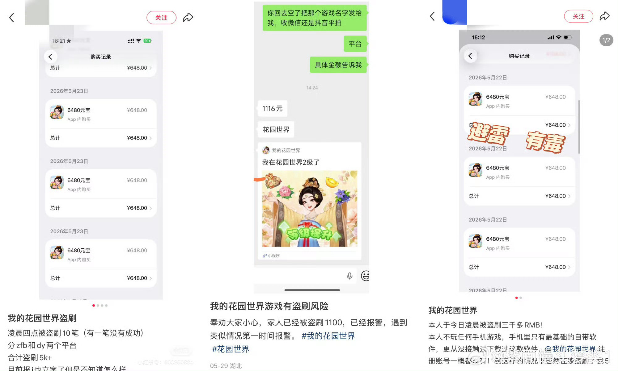 有人反馈我的花园世界存在盗刷风险我宝宝代言前不做背调吗这是怎么回事