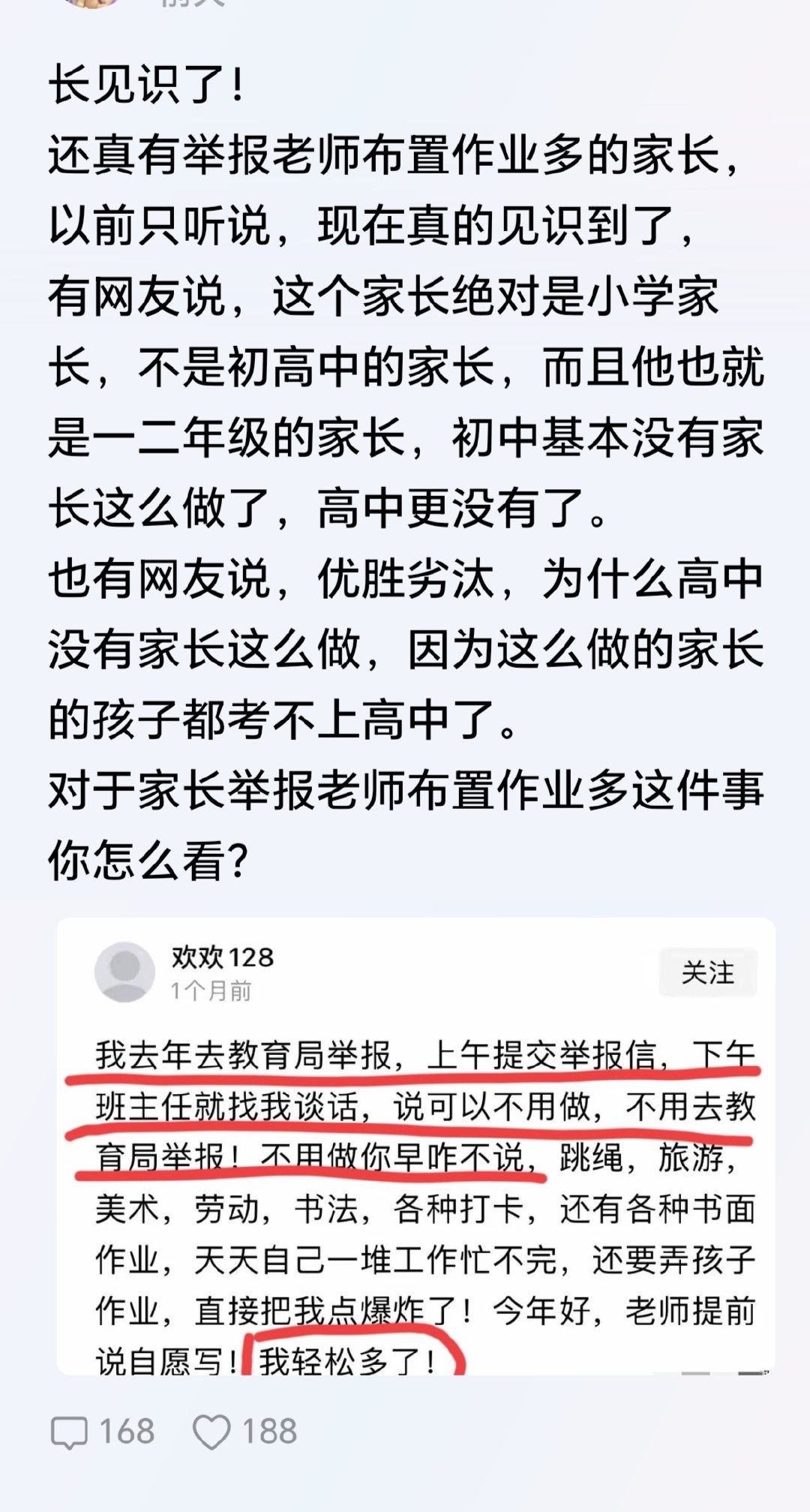 告诉你一个事实，基本上和学习无关的作业都是教育局下达的​
