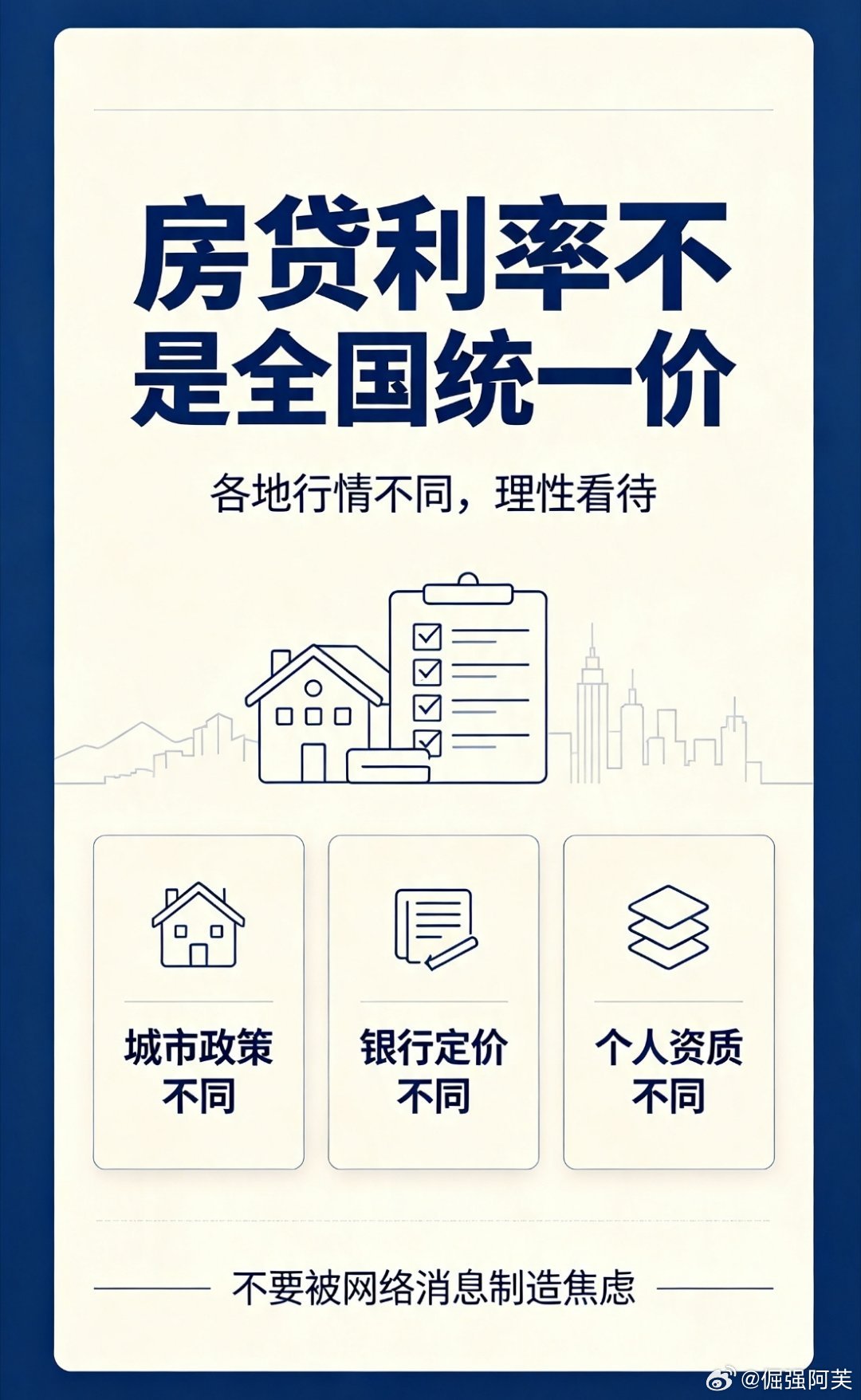 理性看待房贷利率市场化差异这两天应该不少人看到到房贷利率跌到3%以内，买了房的朋