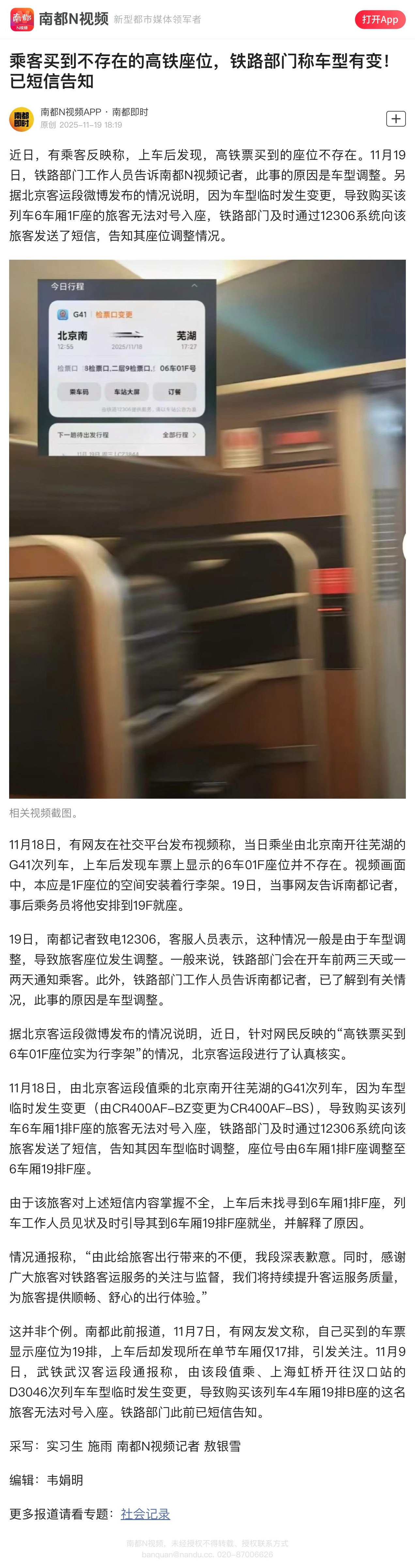 【乘客买到不存在的高铁座位，铁路部门称车型有变！已短信告知】近日，有网友在社交平