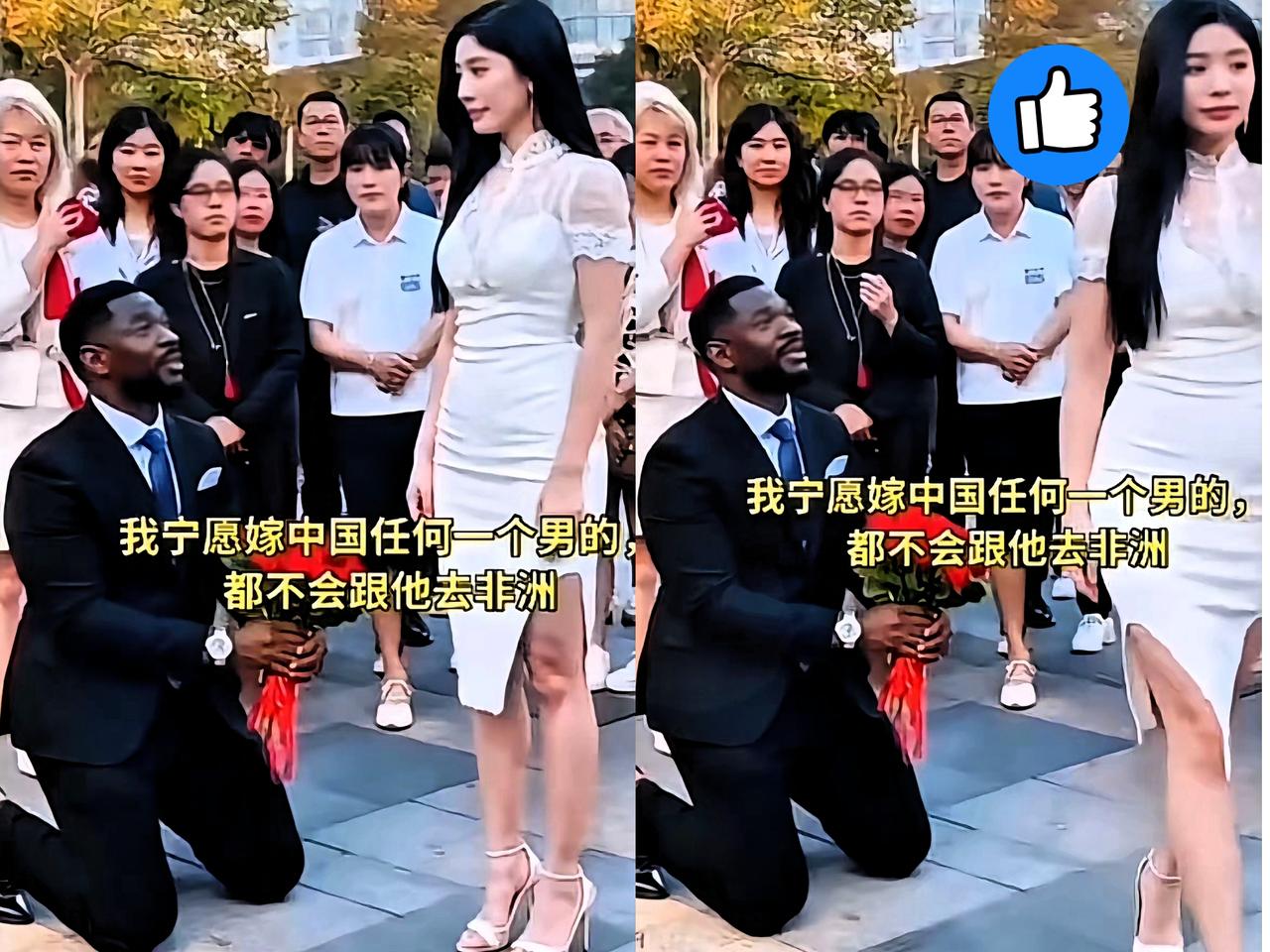 你别跪了，没用的！看到这一幕，是不是很惊讶？一位非洲男士浪漫求婚，中国姑娘却