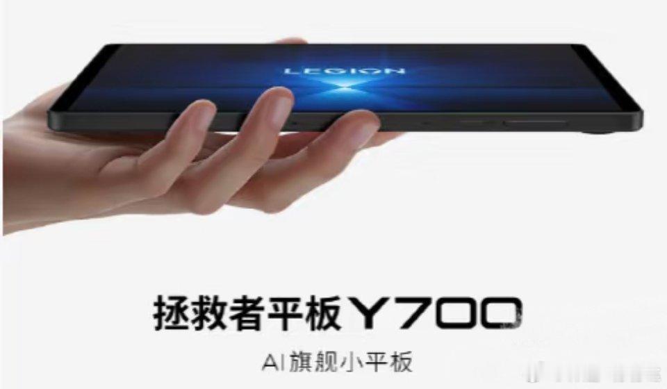 联想拯救者拯救者小平板上大分拯救者平板Y700四代联想拯救者Y700