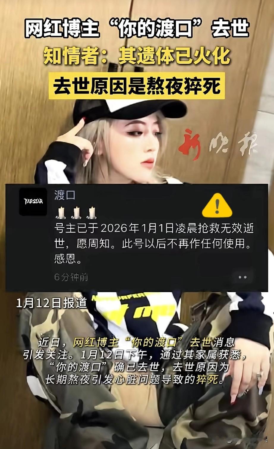 刷到口子姐（你的渡口）猝死的消息，整个人都懵了😔她才二十多岁啊，是潮流圈