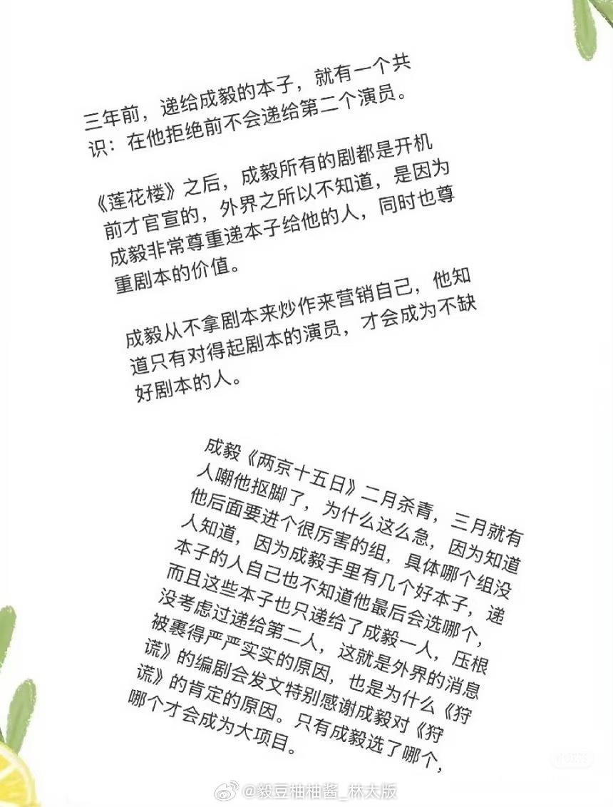 成毅再次证明了顶级饼从不遛人~递给成毅的本子，就有一个共识：在他拒绝前不会递给第