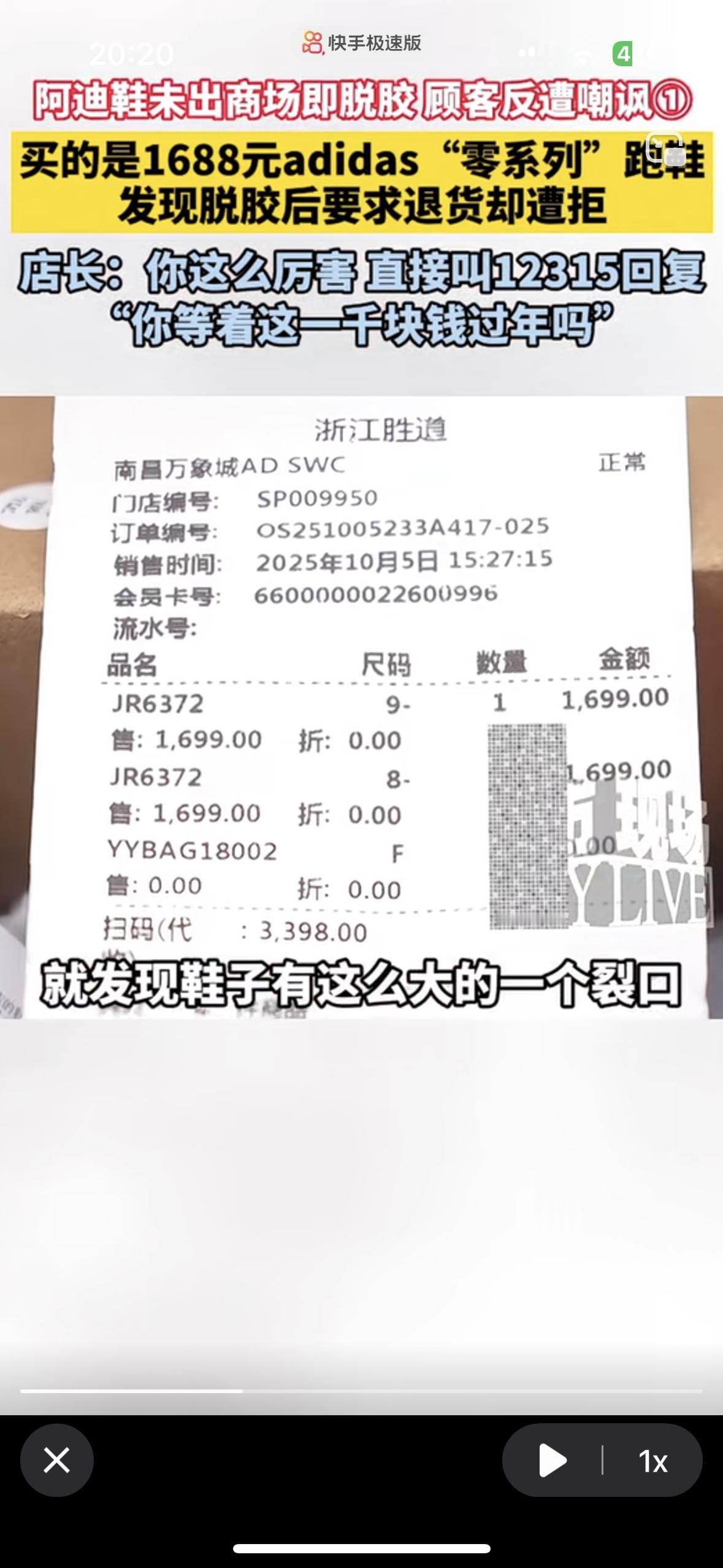 阿迪达斯万万没想到,是这样塌房的顾客买了一双阿迪达斯的鞋,没想到在等着买东西的