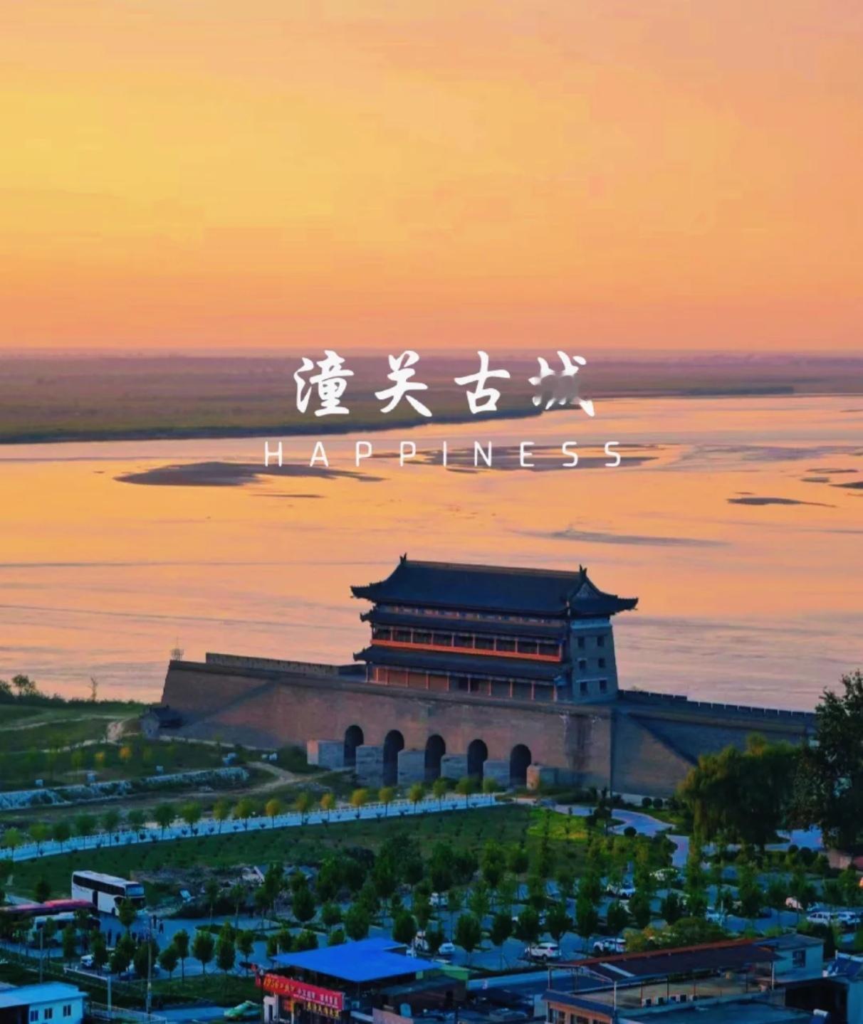 山河锁钥，千古潼关。藏在关隘里的极致风光。踏足陕西潼关古城，方知何为山河表里