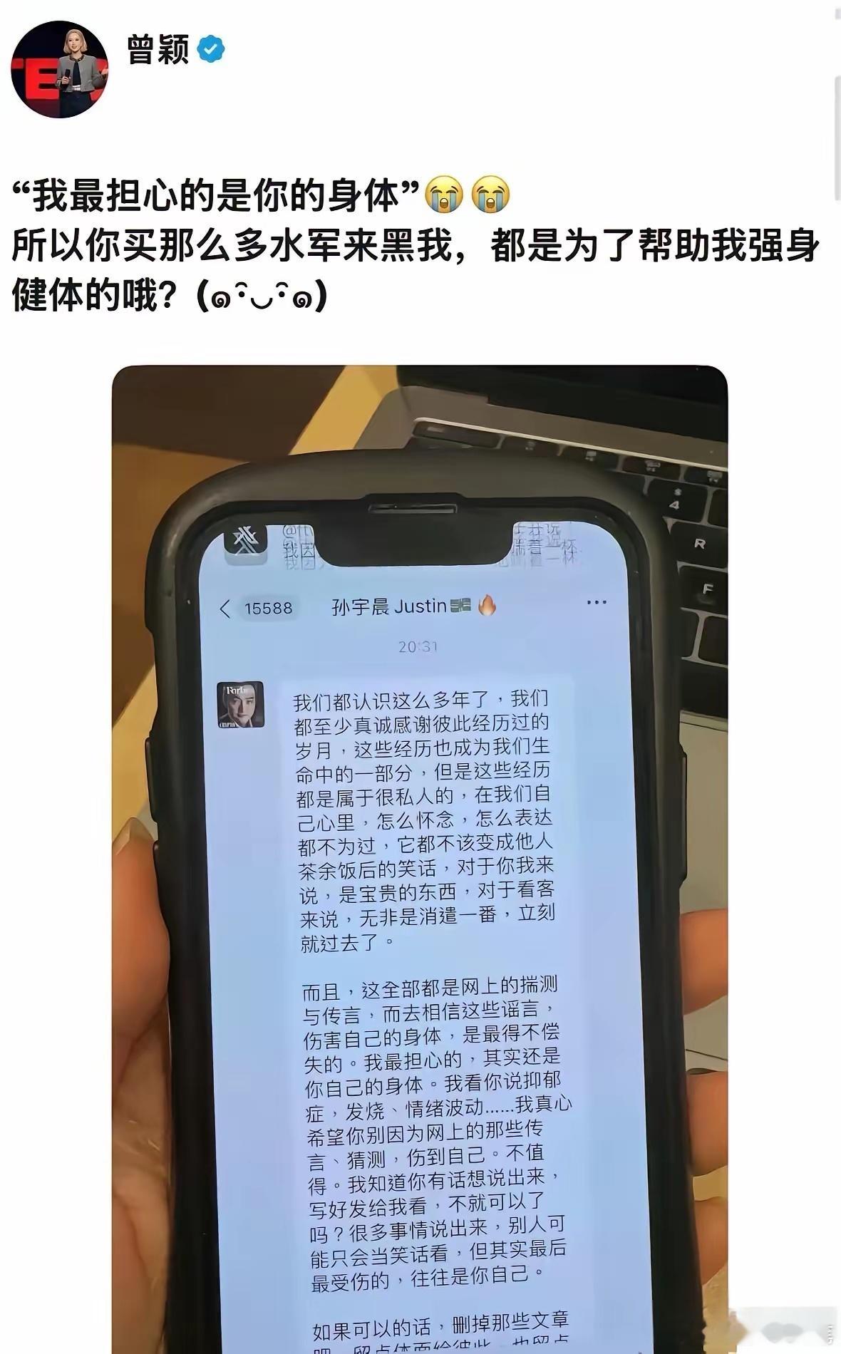 孙宇晨和曾颖棋逢对手了[笑着哭]：8月29日，孙宇晨私下给前女友曾颖发小作文，