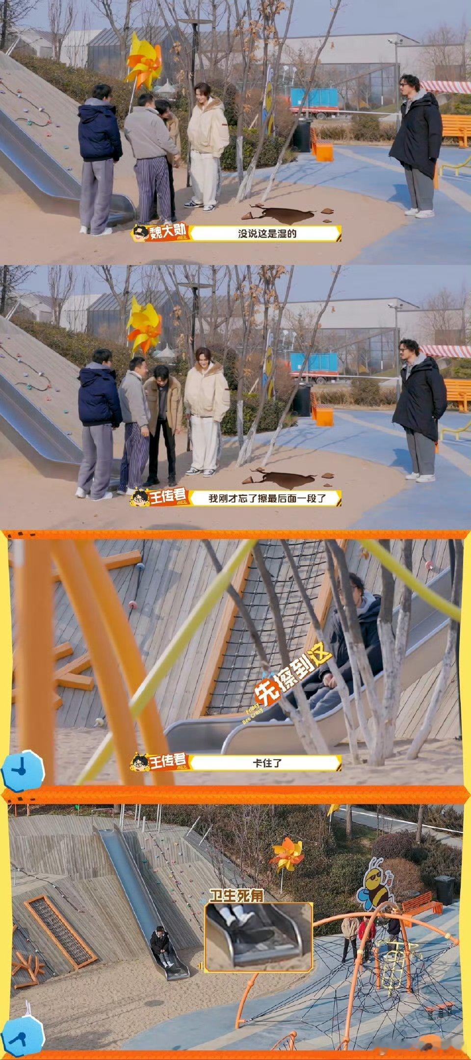 魏大勋屁股凉凉的谁能想到玩个滑梯能这么刺激？王传君忙中出错留隐患，魏大勋一冲到