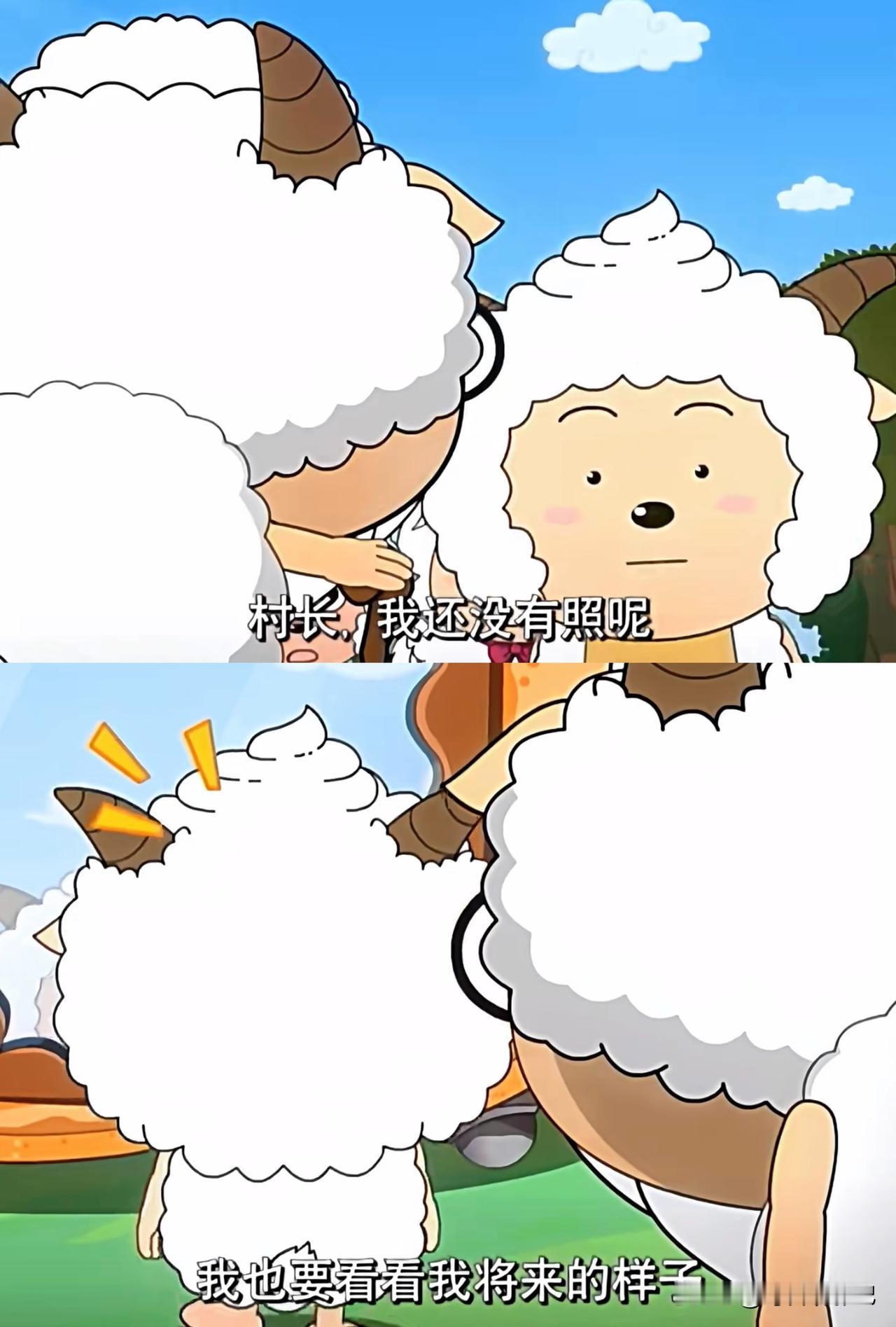 以前怎么没发现村长说话这么搞笑呢？懒羊羊走到镜子（能看到自己未来的镜子）面前，