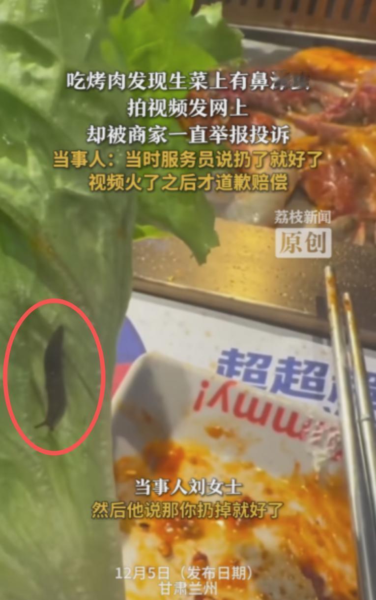 甘肃兰州，女子和朋友去饭店吃烤肉，她突然在一片蔬菜上发现了条黑色蠕动的异物。仔细
