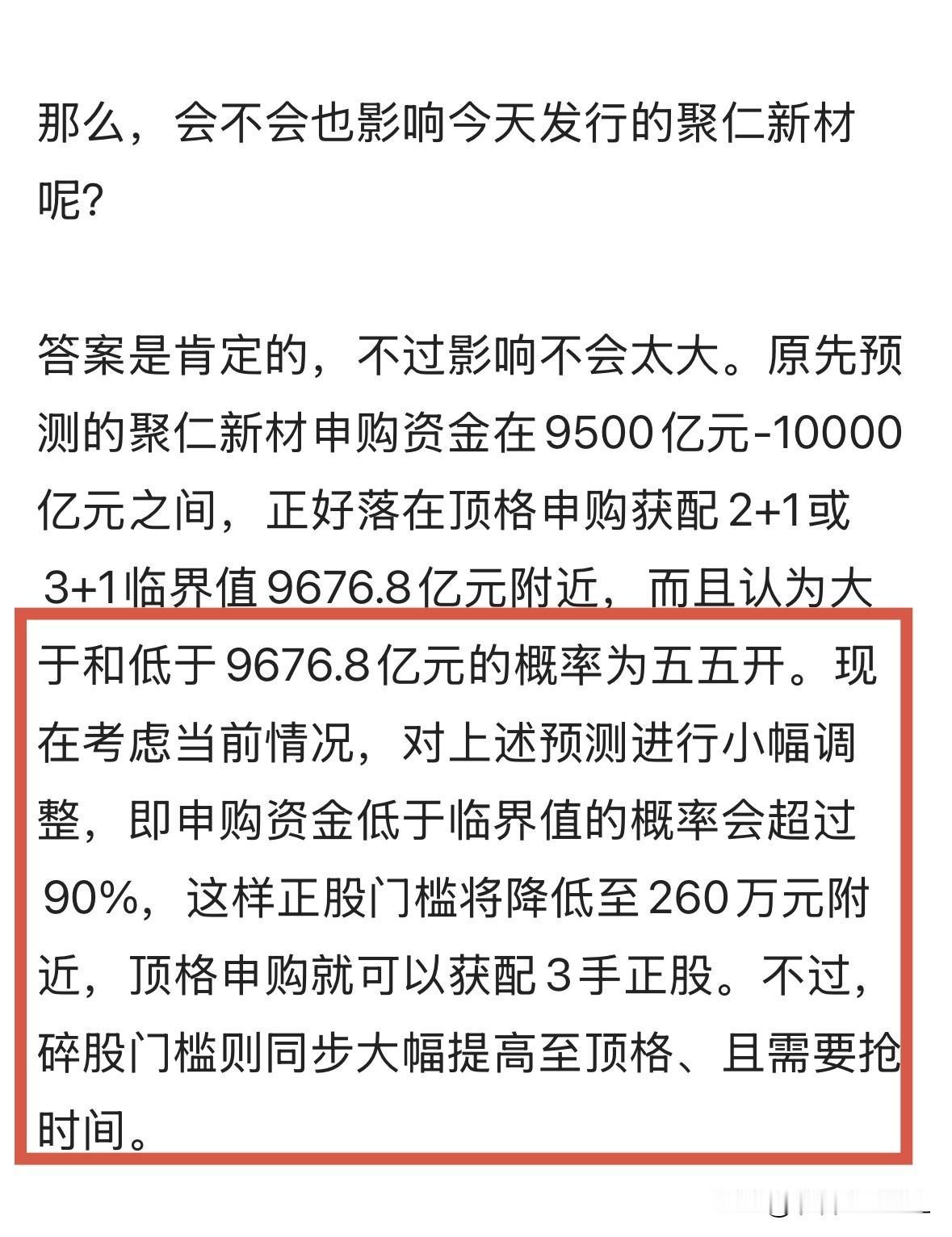 不要迷信大V，兼听则明！昨晚聚仁新材申购结果揭晓，顶格申购、拼手速可获配3+