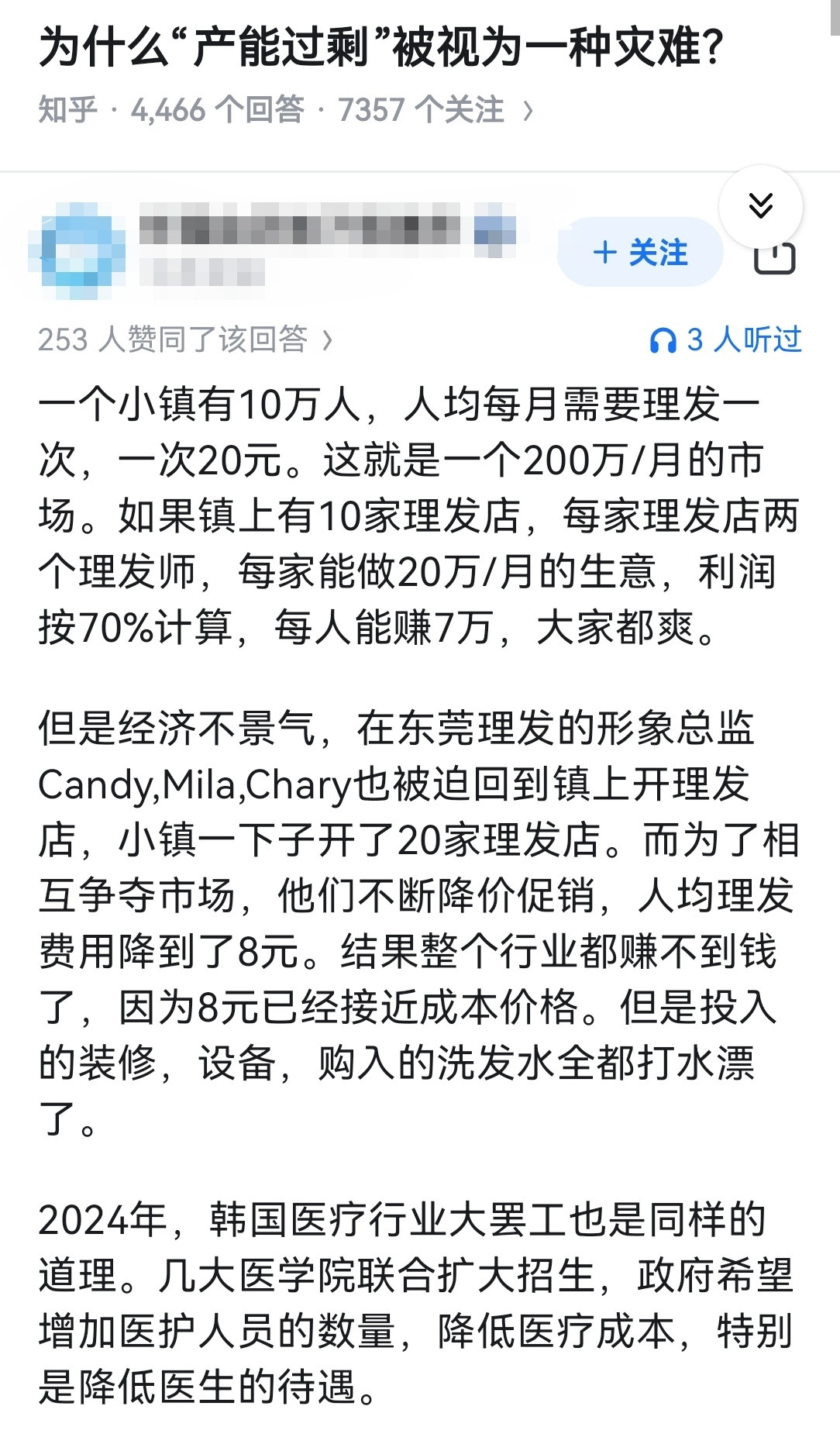 为什么“产能过剩”被视为一种灾难？​​​