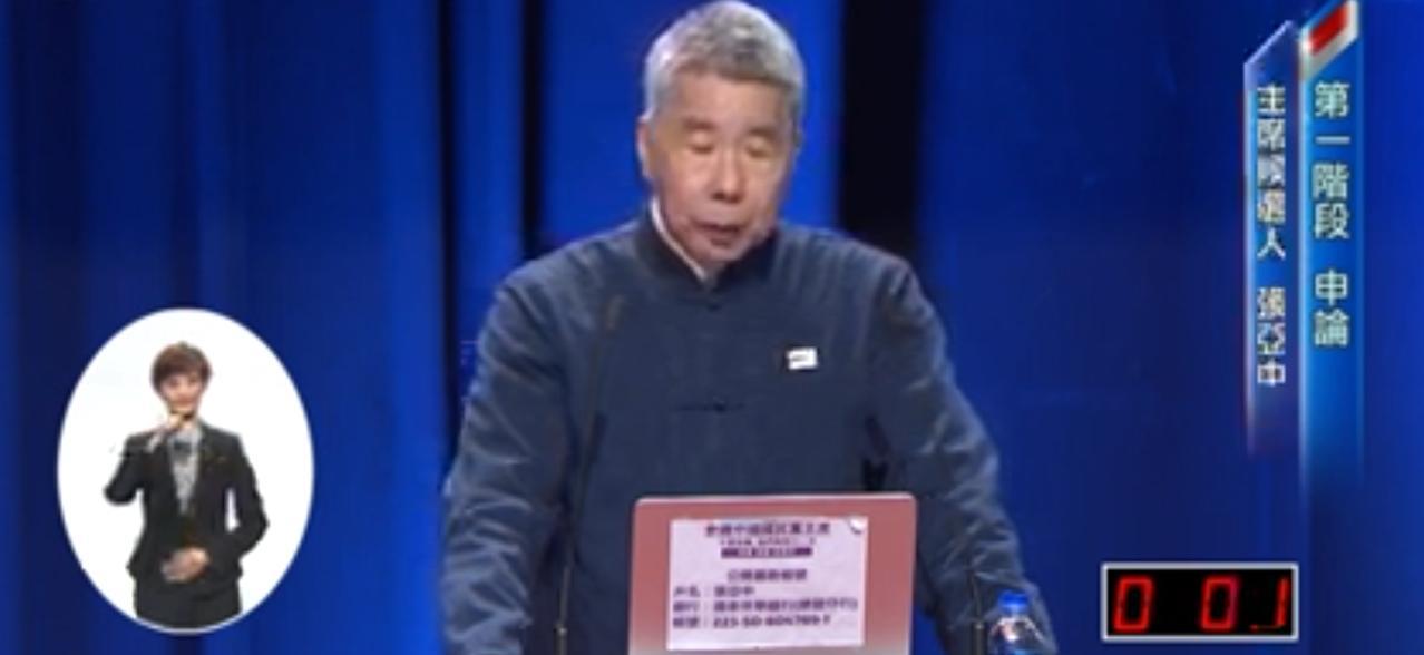 张亚中说郑丽文是投机分子。“今天，你是来夺取国民党党主席这个荣耀的职位，你可以