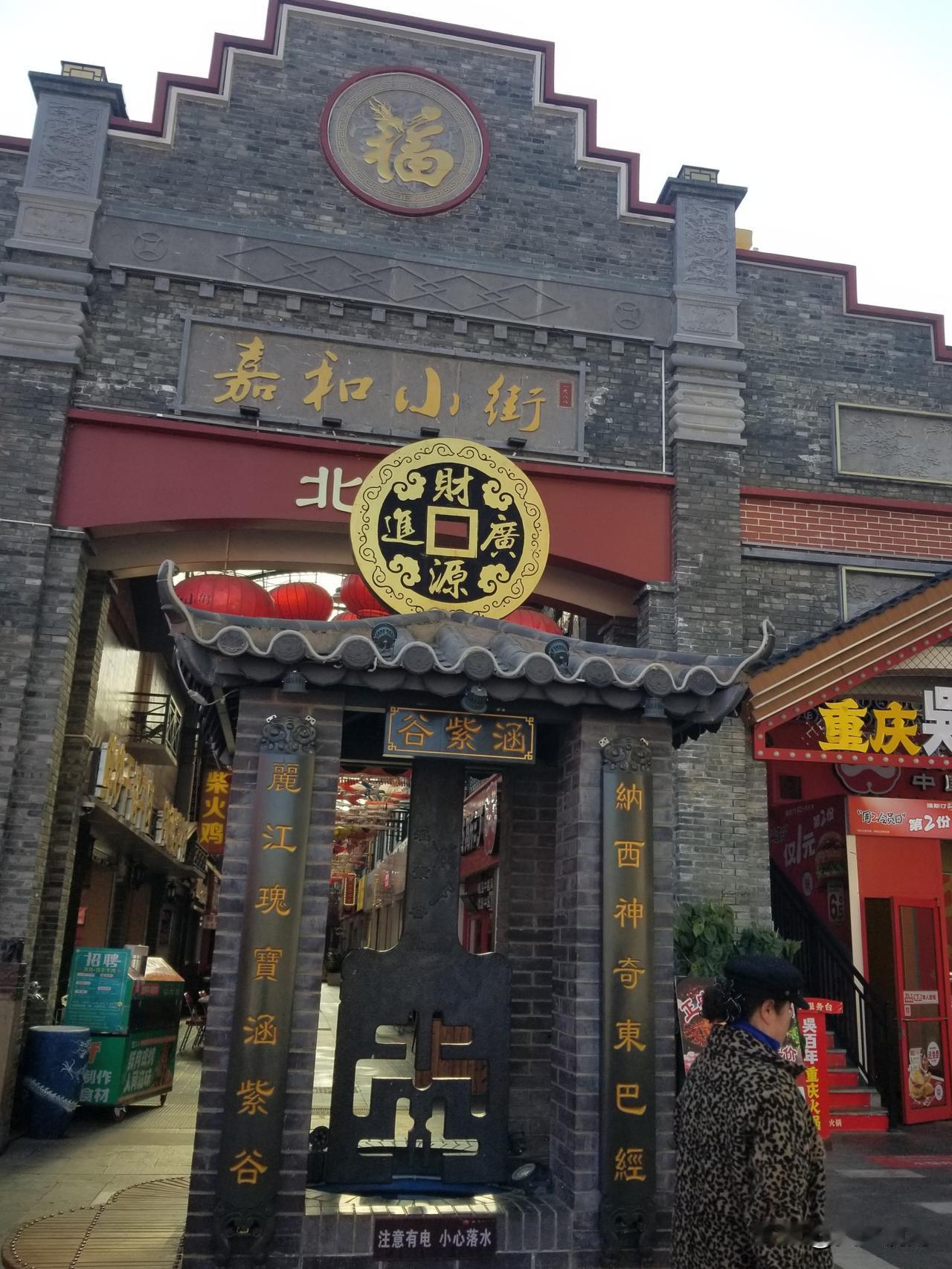 位于昆明龙庆路与龙轩街交叉口的嘉和小街，是我曾经很爱去的地方。刚建成开街时，那里