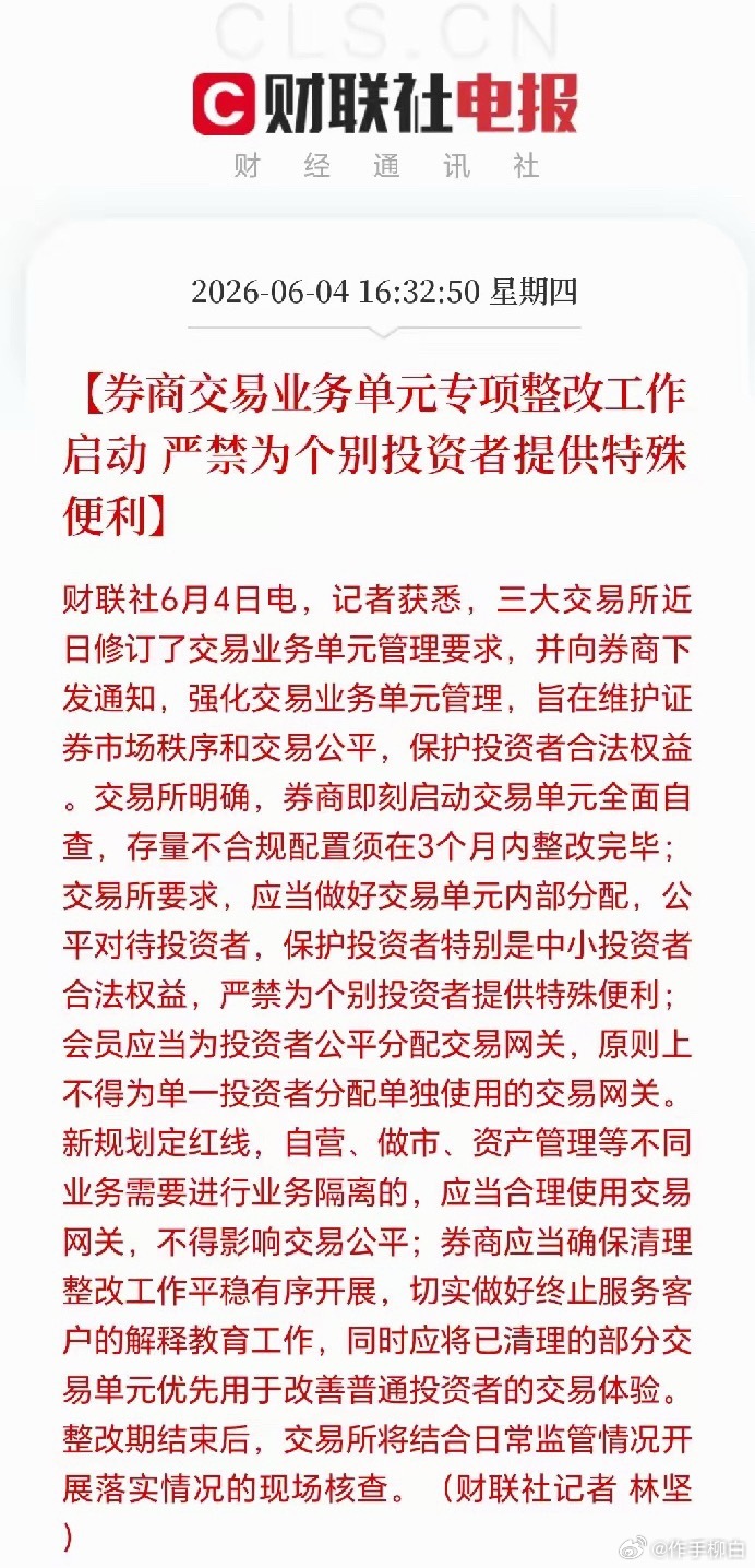 三大交易所发文整改券商交易单元，专用交易通道收紧落地：1.禁止给单个投资者开通
