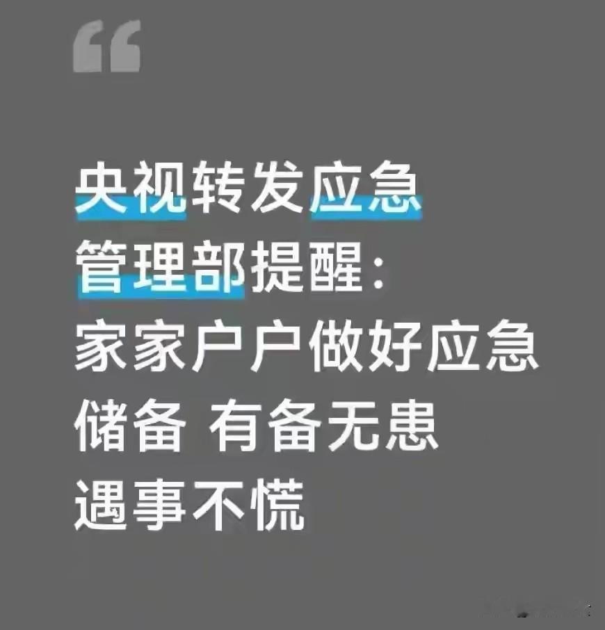 央视紧急提醒！别等停水停电才后悔，这5样东西关键时刻能保命2026年全国防