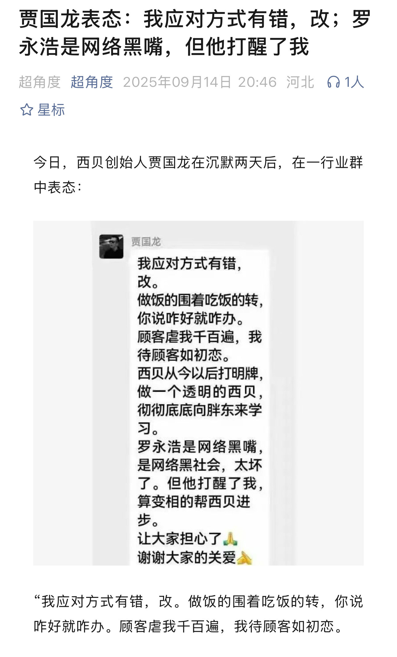 实际上，西贝的贾国龙在应对这次危机的时候带有个人情绪尚可理解但是拿了企业几千万咨