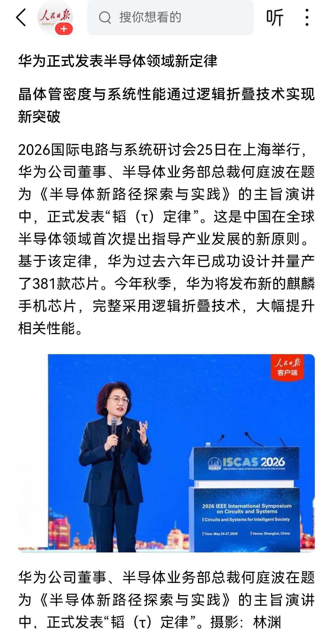 华为宣布在半导体领域取得重大突破，难怪阿斯麦急了。5月25日，华为公司董事、