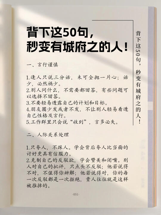 惊！背下这50句，秒变有城府之的人！