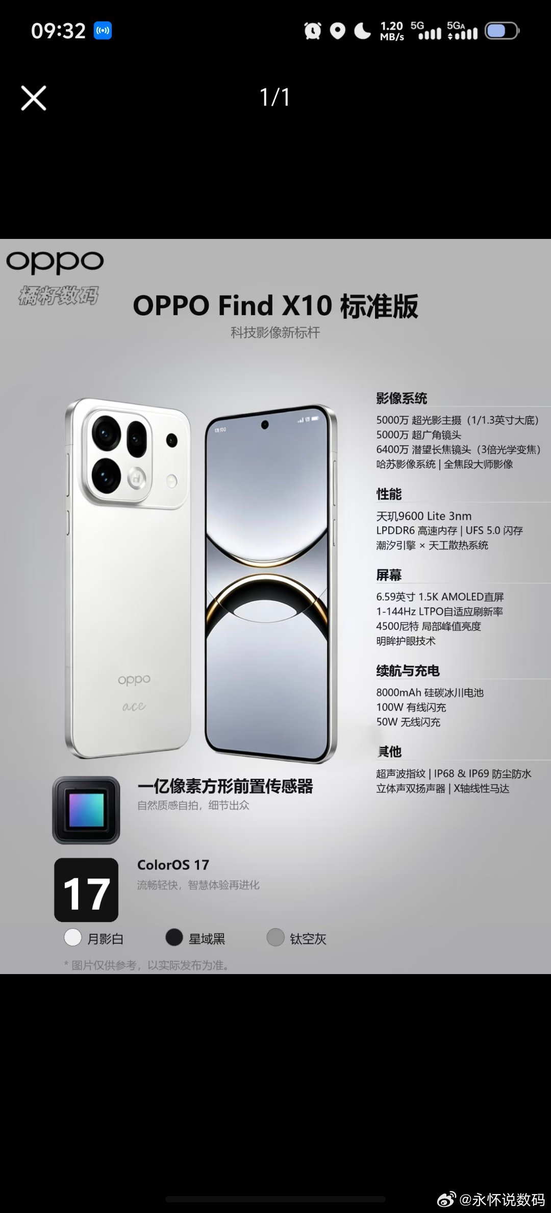 友友们，oppofindx10标准版爆料！#OPPO##数码闲聊站##数码资讯##数码#​