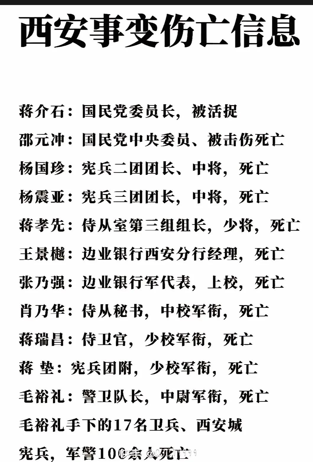 西安事变，看看蒋介石跟前死了多少人，你就知道老蒋相对来说还是有度量的。总共死了2