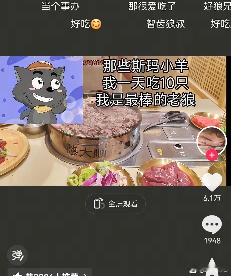 看到这个灰太狼绷不住了