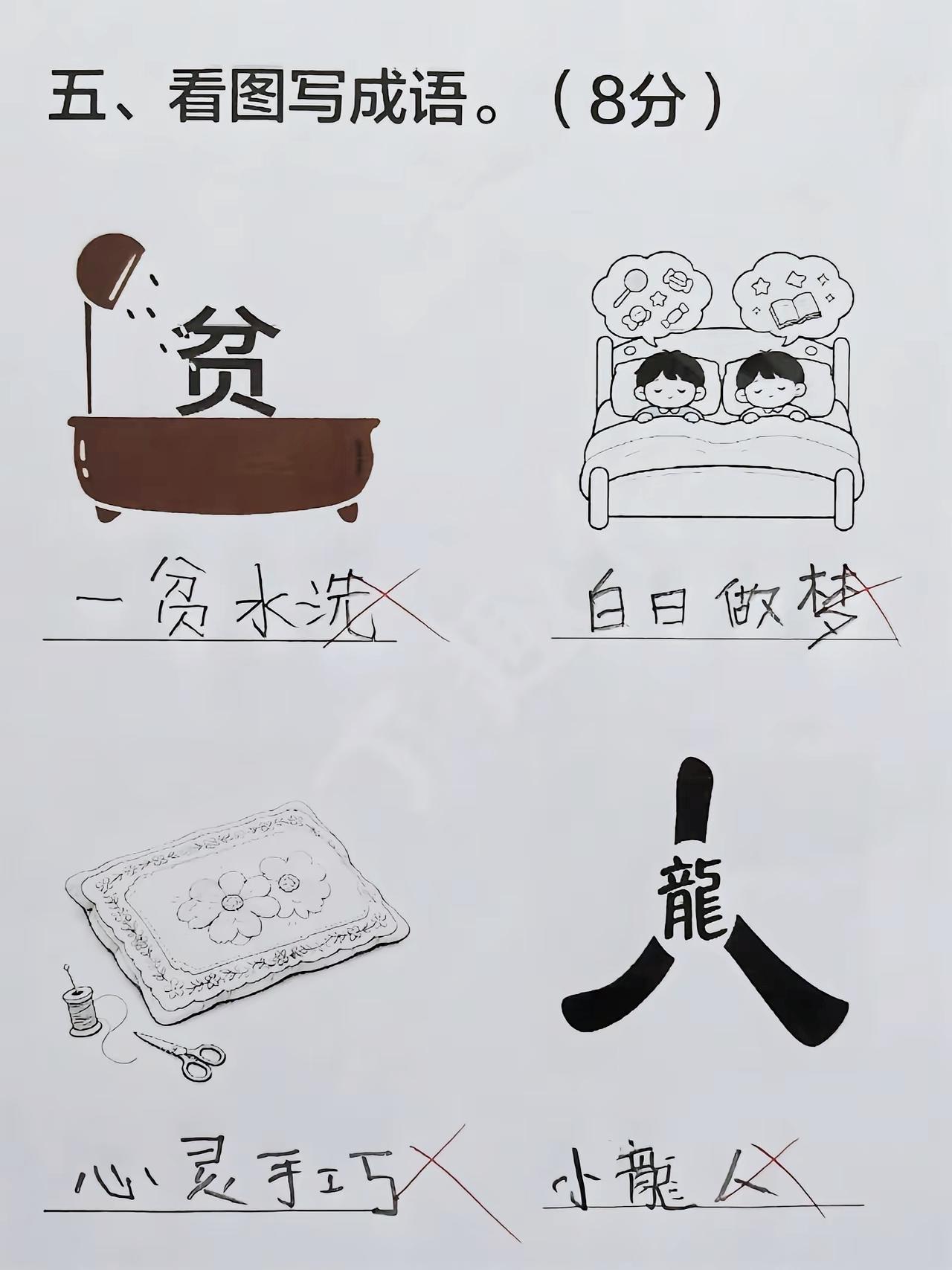 小学生看图猜成语答案全军覆没，脑洞答案笑翻老师，正确答案你能猜对几个看图猜