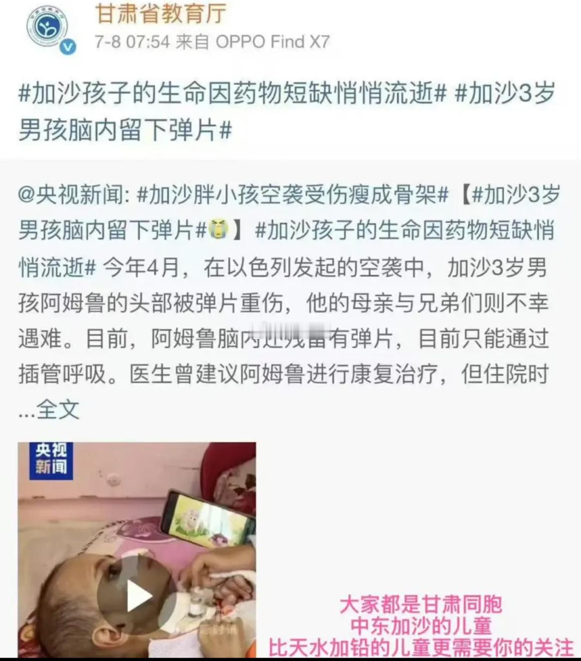 大爱无疆！甘肃省教育厅在关爱加沙的儿童联合国在关注甘肃的幼儿血铅实在太魔幻太