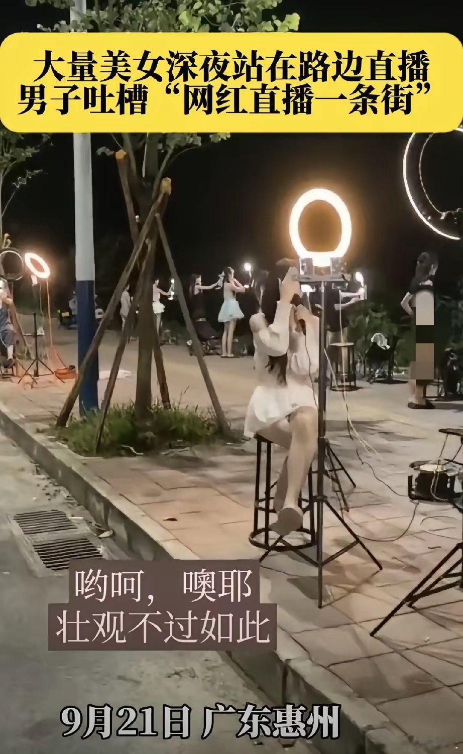 男子吐槽：“网红直播一条街。”！我是支持她们，不躺平、不啃老，靠自己合法劳动获得收入，没有什么丢人的