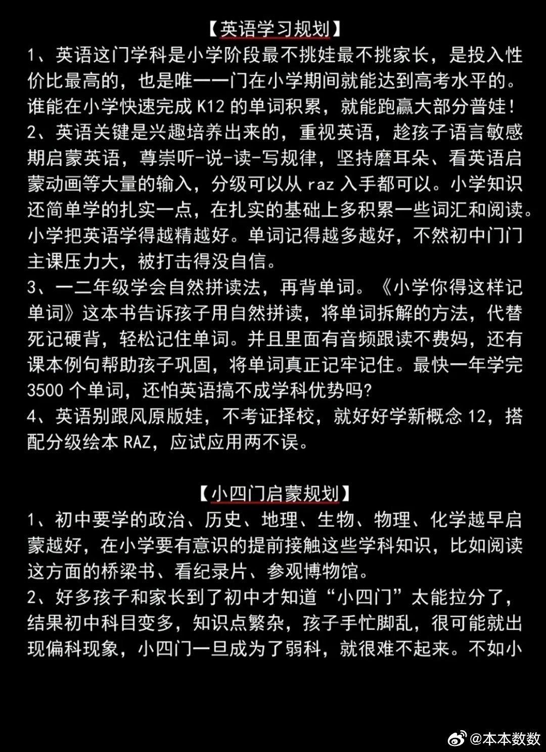 一个退休班主任说的小学六年的真相！！
