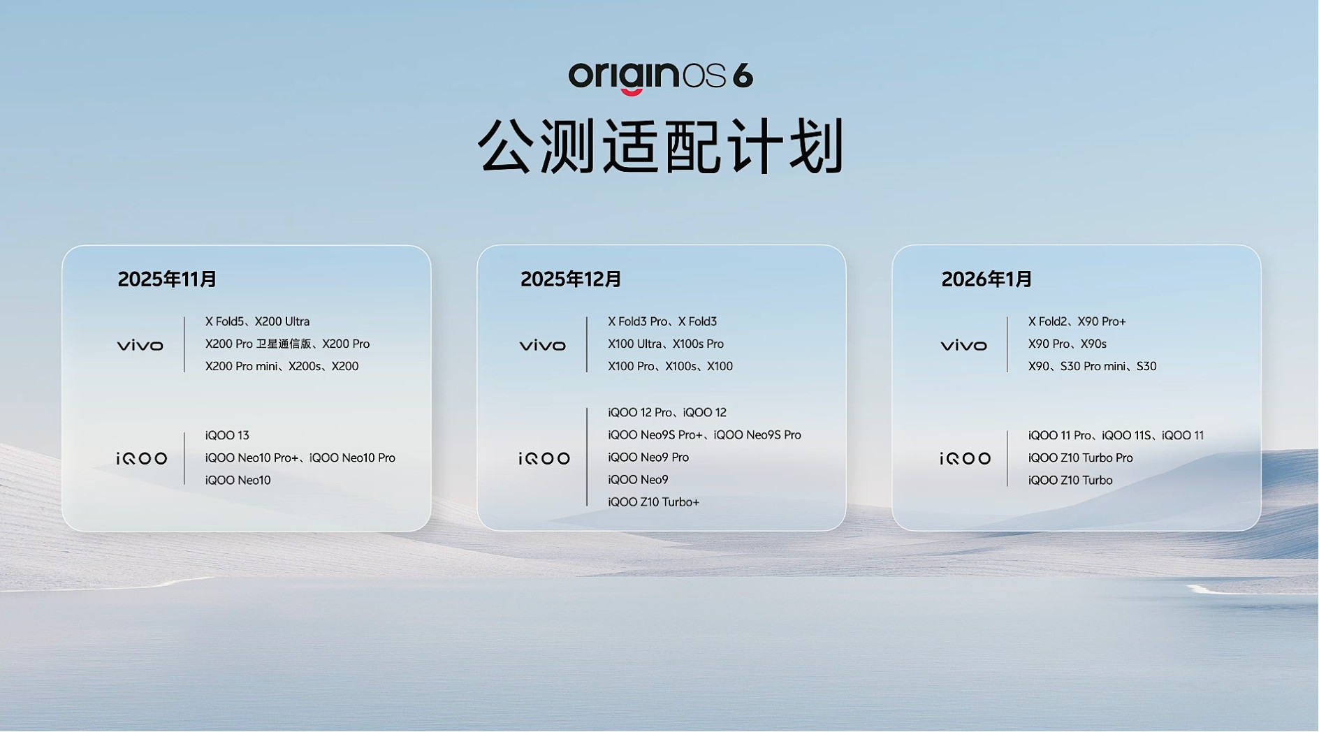 OriginOS6的公测计划有兴趣提前更新的小伙伴可以留意一下2025vivo
