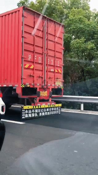 高速路上最靓的仔，货车后尾的招牌格外亮眼，爱国情怀满满，吃水不忘挖井人，和平不忘