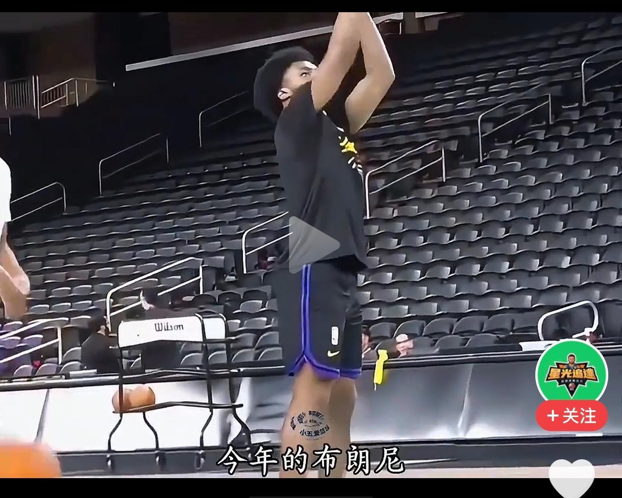 布朗尼成长速度还是不及预期，本以为他这赛季会坐稳第一替补，场均砍下接近10分