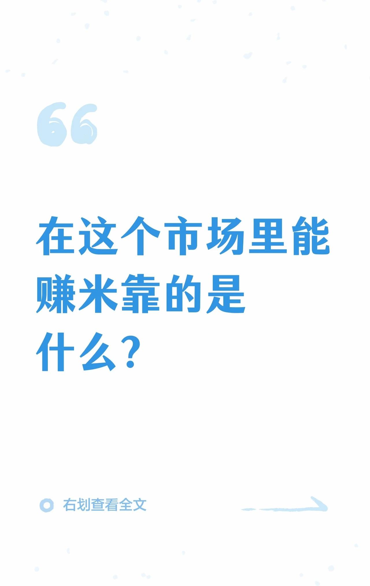股市投资的深层本质与关键要素：1.长期决胜因素：股市终极比拼的并非技术、消