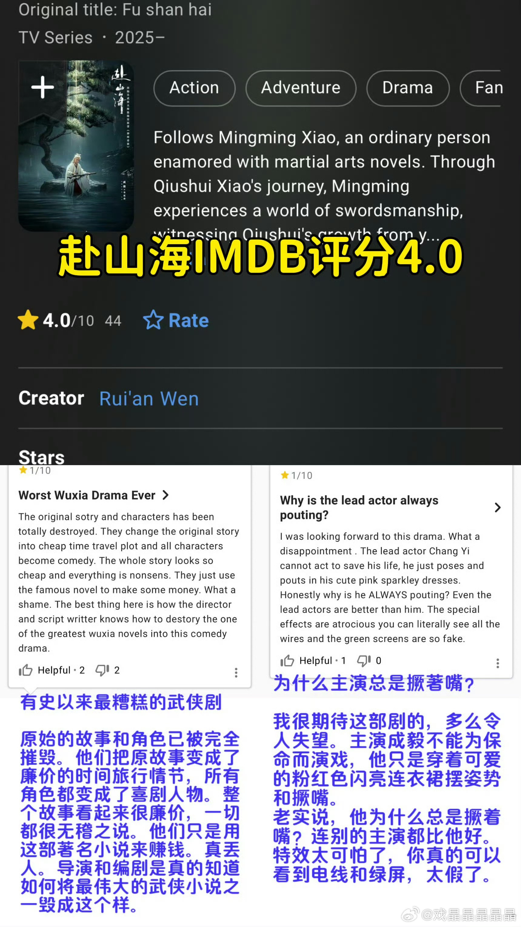 fshIMDB评分4.0，这是丢人丢到外国去了，中国武侠剧的口碑都被它带坏了。。