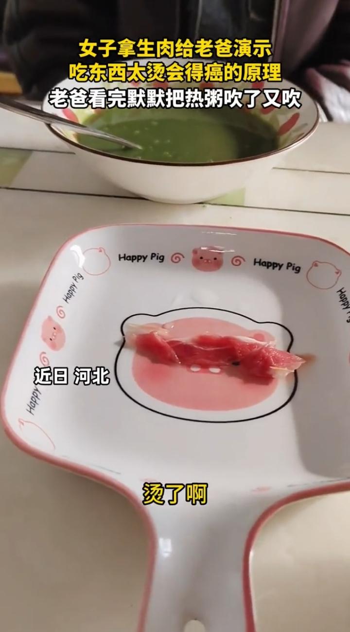 近日河北石家庄，一女子劝家里72岁的父亲不要吃太烫的东西，可是父亲不理解原因，等